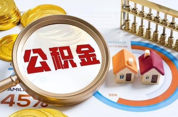 榆林住房公积金封存了怎么取出来（公积金封存了,如何取出来）